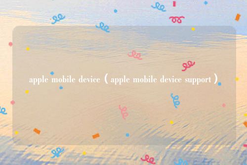 apple mobile device(apple mobile device support)